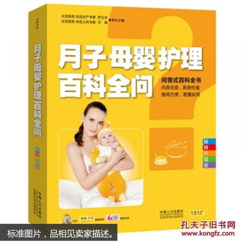 月子母嬰護(hù)理百問百答——健康咨詢升級版
